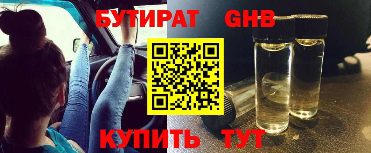 Бутират BDO  Вход с VPN  Лесной 