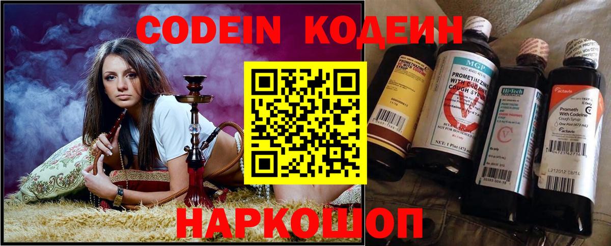 Кодеиновый сироп Lean Purple Drank  Вход с VPN  Лесной 