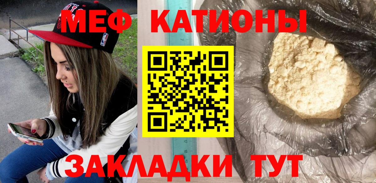 МЯУ-МЯУ  Меф мука  Мефедрон мяу мяу  Мефедрон  Вход с VPN  Лесной 