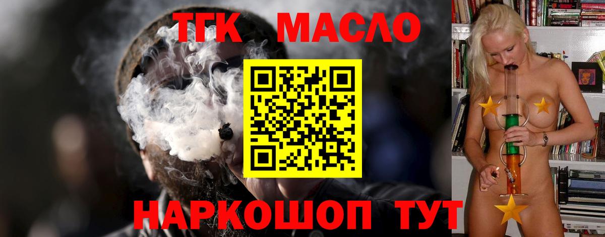 Дистиллят ТГК THC oil  omg ТОР  Лесной  Вход с VPN 